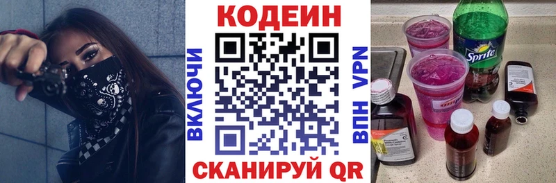 Кодеиновый сироп Lean Purple Drank купить цена Полесск